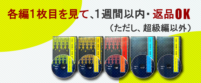 各編１枚目を見て、１週間以内・返品ＯＫ。ただし、超級編以外