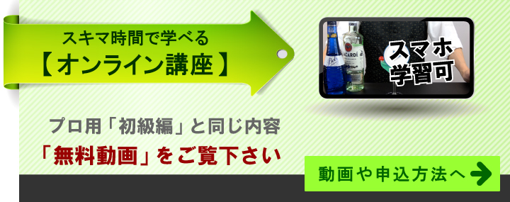スキマ時間で学べるオンライン講座。プロ用「初級編」と同じ内容。無料動画をご覧下さい。動画や申込方法へ
