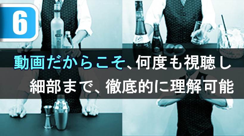動画だからこそ、何度も視聴し、細部まで、徹底的に理解可能