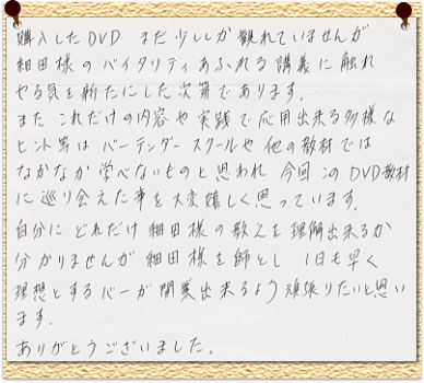 バーテンダー教材「バー開業バイブル」直筆の感想文